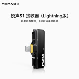 猛玛（MOMA）LARK M1/悦声S1-配件系列 悦声S1-接收器-Lightning版