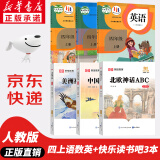 【新华书店正版】适用2025新版小学四年级上册语文数学英语书人教版全套3本课本语文书数学书4年级教材课本教科书四上语数英人教部编版全套书四年级上册教材人教版53天天练四年级上册语文数学 四上语数英课本