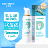 小海豚海水鼻喷 海盐水婴幼儿童海水喷雾滋润鼻腔 成人洗鼻护理 60ml