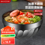 美厨（maxcook）不锈钢碗20cm 大汤碗面碗餐具 双层隔热 MCWA-101