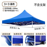 鲸伦（KINGRUNNING）四脚帐篷顶布 遮阳伞遮阳棚布3x3雨棚广告帐篷顶布 2.9*2.9米蓝色