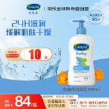 丝塔芙（Cetaphil）金盏花身体乳399ml 婴儿保湿乳 儿童润肤乳 温和滋养 敏感肌可用