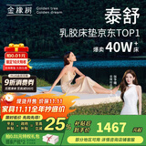 金橡树泰国进口天然乳胶原液床垫榻榻米双人床垫 泰舒1.5*2米 软硬适中