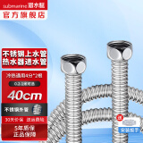 潜水艇（Submarine）热水器进水软管 304不锈钢波纹管可自由弯曲 4分/6分接头冷热通用 40cm两根  E-40*2【4分】