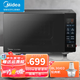 美的（Midea） 变频家用微波炉光波炉微波烧烤一体机湿度感应平板智能【线下同款】 PC20W4