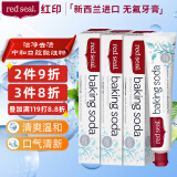 红印（Red seal） 小苏打牙膏100g*3支 新西兰进口无氟牙膏 清新口气 洁净口腔 