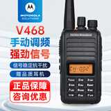 摩托罗拉（Motorola） 对讲机远距离大功率商用民用手台自驾游酒店商超物业保安工地 V468【手动调频 | 性能优选】