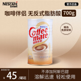 雀巢（Nestle）咖啡奶茶伴侣植脂末700g/罐 奶精密封桶装 0反式脂肪酸