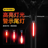 TEAEGG自行车夜骑行尾灯山地公路车流星领航流水灯夜间警示后灯配件 流水型-红光尾灯