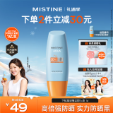 Mistine蜜丝婷小黄帽面部水感养肤防晒霜乳60ml晒后修复spf50+学生军训