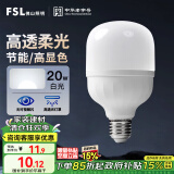 FSL佛山照明led灯泡大功率节能灯20W大螺口E27白光6500K柱形