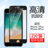倍思力 适用苹果iphone钢化膜全屏覆盖手机玻璃高清防指纹手机贴膜 7Plus/8Plus#5.5*全屏黑边【2片】