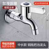 九牧王世家全铜水龙头全自动洗衣机水龙头家用4分拖把池水嘴单冷水龙头通用 精铜主体-拖把池网嘴-中长款 全铜快开-防爆裂-漏水包退换