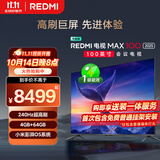 小米（MI）REDMI电视MAX100 2025款 100英寸销量爆款240Hz【送装一体服务】会议电视家电国家补贴L100RA-MAXE