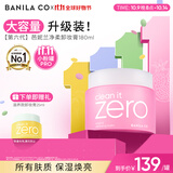 芭妮兰（banila co）zero卸妆膏经典款180ml【小粉罐PRO】秒乳化脸部眼唇卸妆 