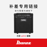 IbanezIbanez依班娜（音箱专用）单拍不发货 LX12音箱补差