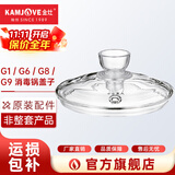 金灶（KAMJOVE）全智能G系列玻璃烧水壶壶盖玻璃消毒锅G6/G7/G8/G9原装配件【非整套产品】 0L 全智能G系列消毒锅盖子