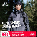 伯希和（Pelliot）[成毅同款]山色冲锋衣男女三合一冬季硬壳防风外套11040105灰L