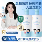 CHUMMATE儿童洗发水3-16岁专用青少年去止痒屑婴儿维c控油滋润洗头膏正品 【洗沐套装】儿童洗发水+沐浴露 儿童洗发水热销TOP榜丨宝妈安心