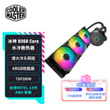 酷冷至尊（CoolerMaster）冰神B360Core 水冷散热器 多平台扣具 LGA1700 增大冷头铜底 ARGB效能扇 TDP280W