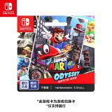 Nintendo Switch任天堂 switch游戏卡仅支持国行主机《超级马力欧 奥德赛》游戏兑换卡Token switch游戏软件