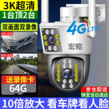 锐视威4g监控器摄像头无需连wifi网络室外防水家用360度无死角带夜视全景手机远程插流量卡无线监控 4G双摄监控【流量版】没网选择