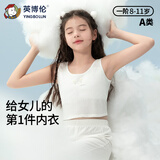 英博伦（YINGBOLUN）女童内衣发育期小学生第一阶段儿童小背心内穿青春期长款少女文胸 30115牛奶白 一阶段中长款 80（身高145-155体重78-98）