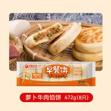 吴大娘 萝卜牛肉馅饼 672g（早餐饼 猪肉馅饼 烙饼 肉夹馍 方便菜）