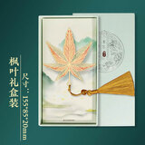 狮洛德 书签金属生日礼物送同学创意中国风书签书页夹送朋友礼盒款 枫叶