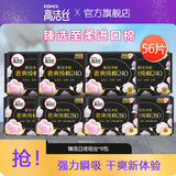 高洁丝臻选纯棉迷你护垫卫生巾纯棉经期姨妈巾奢爽阳光日用夜用组合 臻选 0mm 56片 240*4包+280*4