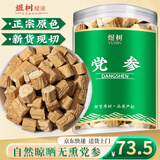 煜树 党参250克 党参段段土党参党参条可磨党参粉