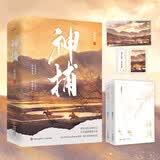 神捕（上下）【赠海报+书签+明信片】菌紫茶著 潇湘书院月票榜第一 原名《神捕大人又打脸了》