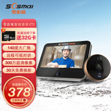 零距离智能电子猫眼摄像头WIFI无线可视门铃高清夜视家用手机远程对讲 WIFI标准款】+32G卡手机远程监控