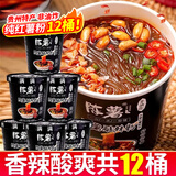 陈薯酸辣粉桶装黑金版贵州特产冲泡速食品纯红薯粉方便米线粉丝 酸辣粉126.5g*12桶