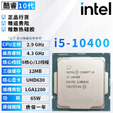 英特尔（Intel）10代 酷睿i3 i5 i7 i9 全系列处理器 10400F 10600kf 拆机散片CPU i5-10400【散片】