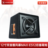 航睿12寸双音圈车载低音炮汽车后备箱有源自带功放音响改装12V24V 双音圈12寸纯低音炮+免费安装