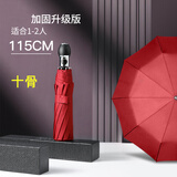 HEIRLOOM雨伞10骨男女折叠三折伞大号加固全自动车用伞商务晴雨伞两用抗风 酒红色