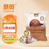 慧员（hopeone）巧克力味软冰淇淋粉1kg甜筒雪糕奶球夏季冷饮冰激凌粉商用家用