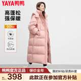 鸭鸭（YAYA）佟丽娅同款长款羽绒服女士2024新款过膝东北韩版加厚极寒时尚外套 粉色 S/155