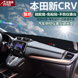 安美盛 本田CRV汽车仪表台避光垫 新CRV改装专用中控台遮阳挡防晒遮光垫防尘防滑垫 汽车用品配件 17-19款本田CRV-黑边带标避光垫 车用内饰品功能小件