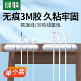 绿联桌面理线器 固定电源数据线线卡夹绕线器 线缆收纳整理收线夹绑线扎线带 4卡扣白色