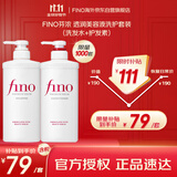 FINO芬浓【丁禹兮同款】 透润美容液洗护套装550ml*2修护烫染滋养秀发