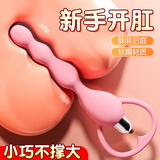 谜姬拉珠后庭扩开肛塞小玩具前列腺按摩女性自安慰器sm成人情趣专用品