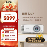 明基（BenQ）TK700 TK710 TK700ST i750 i780 TK860 W2710 X3100 投影仪 投影仪家用 投影机 家用投影 游戏投影 i707【智能家庭影院 1080P  】