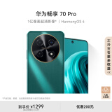 华为畅享 70 Pro 1亿像素超清影像40W超级快充5000mAh大电池 128GB 翡冷翠 鸿蒙智能手机|华为大额券