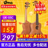 Uma UK-03C/04C初学者尤克里里入门乌克丽丽儿童小吉他桃花芯相思木 23英寸UK-03C 经典桃花芯