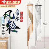喆翙风铃欧美实木18管金属旋转风铃挂饰创意铝管家居户外装吊饰风铃 欧式18管风铃 银色