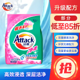 洁霸（ATTACK）净柔无磷洗衣粉 柔顺成分配方 2.5kg