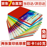 易利丰 白卡纸硬彩色卡纸黑色卡纸牛皮纸封面纸 厚彩纸 儿童手工纸 A4-160克10色混装100张装