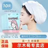 尔木萄一次性免洗干发帽强吸水加厚速干擦头毛巾出差旅行浴帽圣诞礼物 一次性干发帽10包